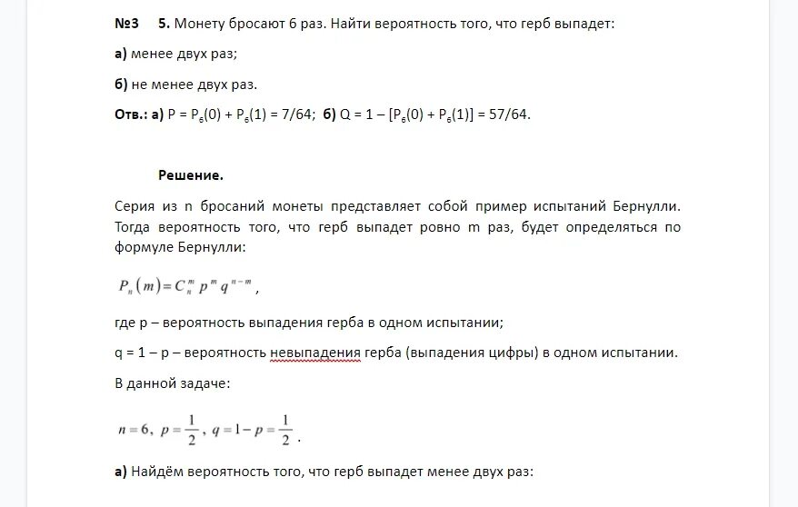 Монету бросают 6 раз найти. Монету бросают 6 раз найти