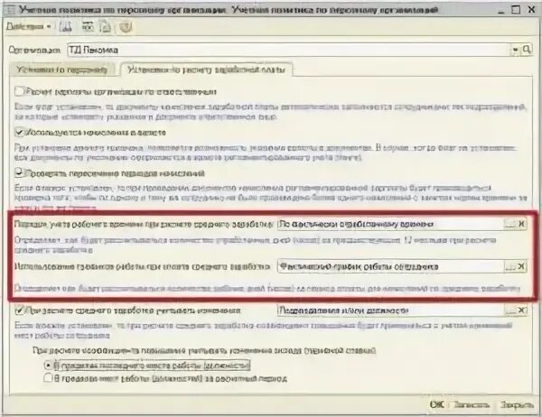 Учет вахтового метода работы
