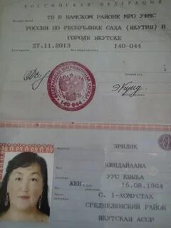 Имена якутов