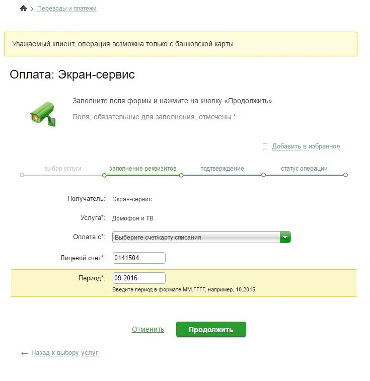 Оплатить домофон по лицевому