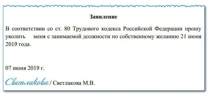 Увольнение по собственному желанию инвалида 3