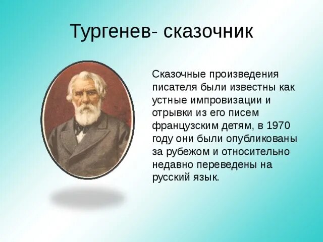 Тургенев капля