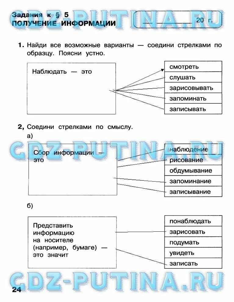 Ответы информатика матвеева 3. Носители информации Информатика 3 класс Матвеева рабочая тетрадь. Информатика 3 класс рабочая тетрадь 1 часть Матвеева. Информатика 3 класс рабочая тетрадь Матвеева ответы 1 часть. Носители информации 3 класс Информатика Матвеева рабочая.