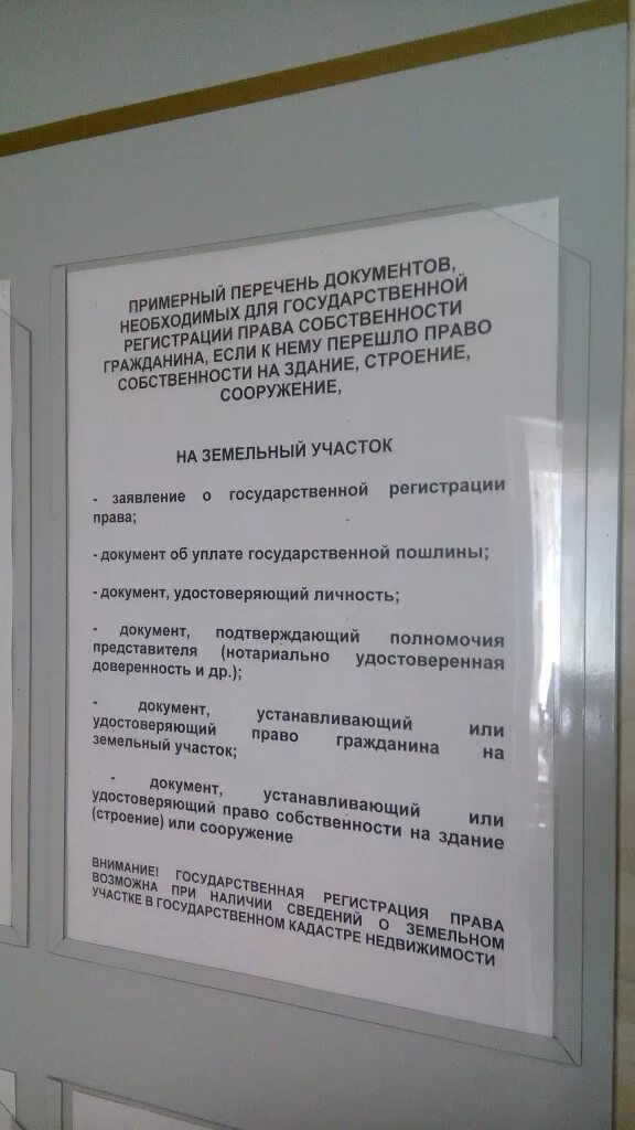 Переоформить дом какие документы нужны. Перечень документов для регистрации. перечень документов на земельный участок. документы для регистрации в квартире.