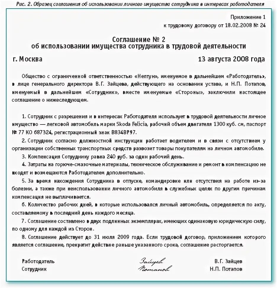 Ремонт служебного автомобиля. Соглашение об использовании автомобиля. Соглашение об использовании служебного автомобиля в личных целях. Соглашение о компенсации расходов. Личное имущество в служебных целях.