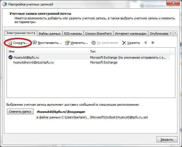 Как настроить outlook на компьютере. Outlook настройка почты. настройки учетной записи. настройка учетной записи outlook. настройки в аутлуке.