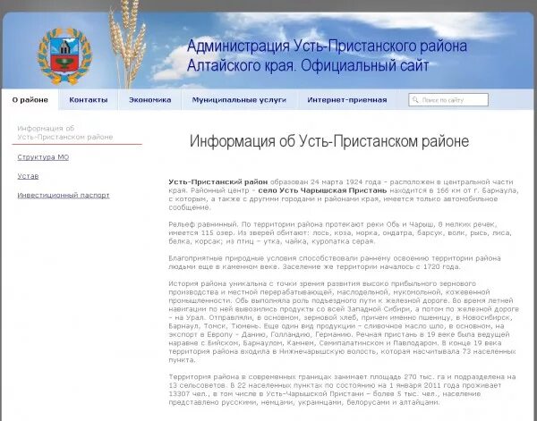 телефоны администраций районов алтайского края. телефоны администраций районов алтайского края. усть пристанский районный суд. администрация алтайского района. сайт администрации усть-пристанского района алтайского края.