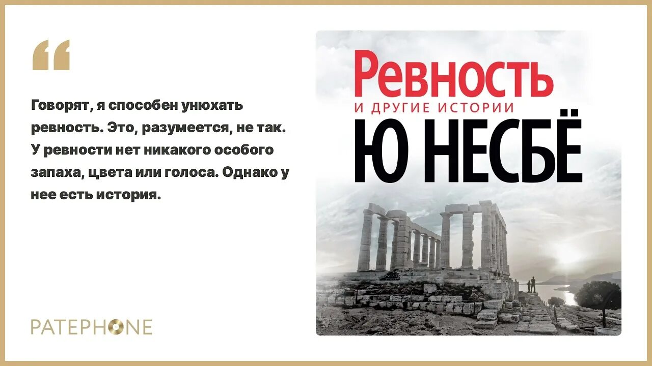 Несбе крысиный остров. Ревность ю Несбе. Ревность и другие истории. Ревность и другие истории ю Несбе.