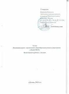 Комитет земельных и имущественных отношений казань