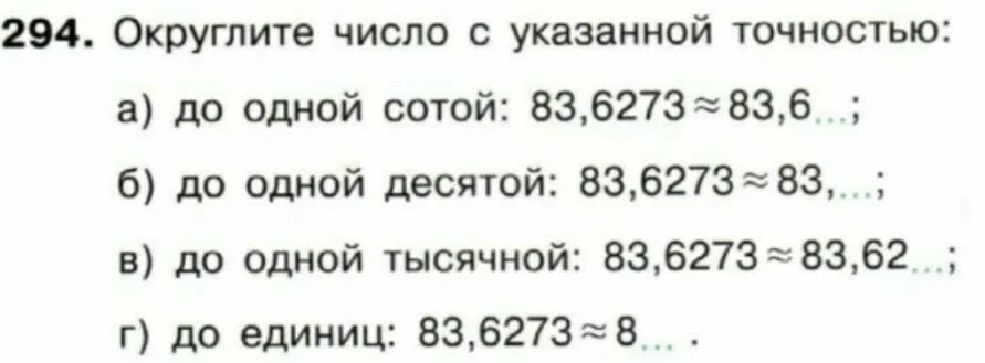 Приближение и Округление десятичных дробей 6 класс. Округление десятичных дробей с недостатком. Приближение десятичных дробей 6 класс задания. Округлить число до единиц.