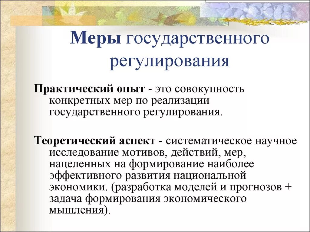 Меры государственного регулирования. Меры государственного регулирования экономики. Сущность государственного регулирования экономики. Меры гос регулирования экономики.