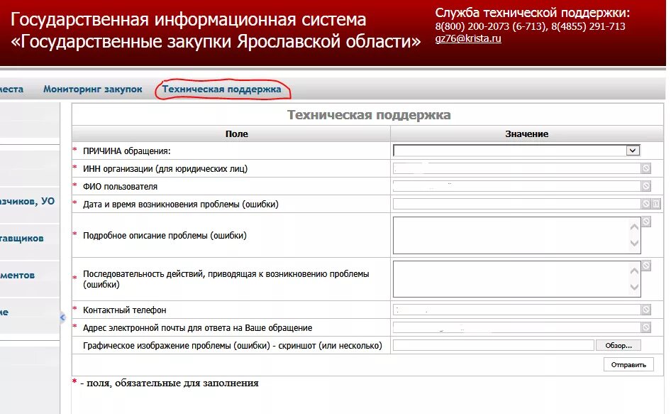 Заказ рф телефон техподдержки. Форма заявки в службу техподдержки. Форма обращения в службу технической поддержки. Служба технической поддержки. Обратитесь в службу технической поддержки.