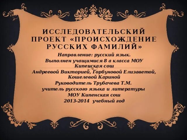 Фамилия ниц. Какой национальности фамилия. Какой нации принадлежит фамилия. Национальность по фамилии. Национальные фамилии.