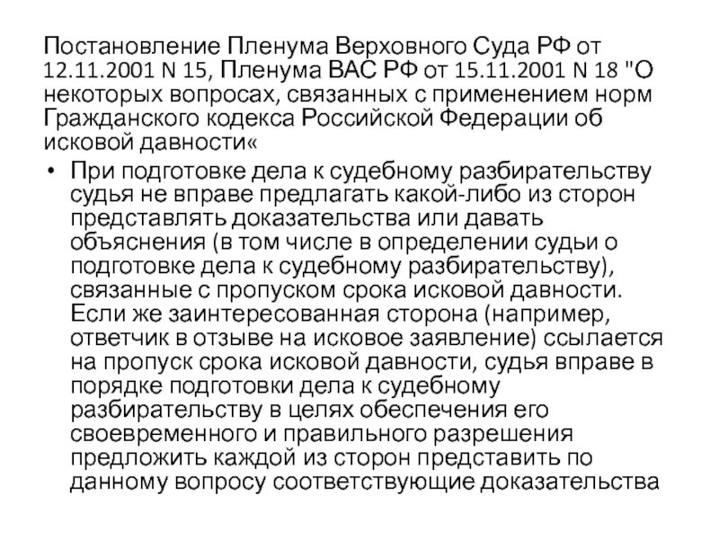 Постановление вс рф 43. Постановление Пленума Верховного суда. Постановление Пленума Верховного суда РФ. Постанеовлени епленума. Верховный суд РФ постановления.