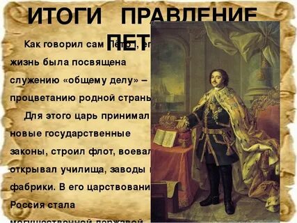 Период жизни петра 1