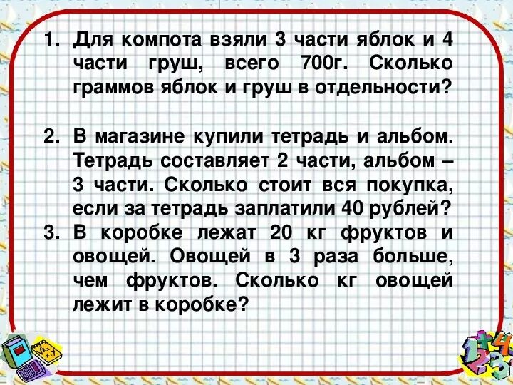 Каков ответ задачи в. Задачи на части 5 класс с решением. задачи на части по математике 5 класс. математика 5 класс задачи на части. математика 5 класс задачи на части с решением.