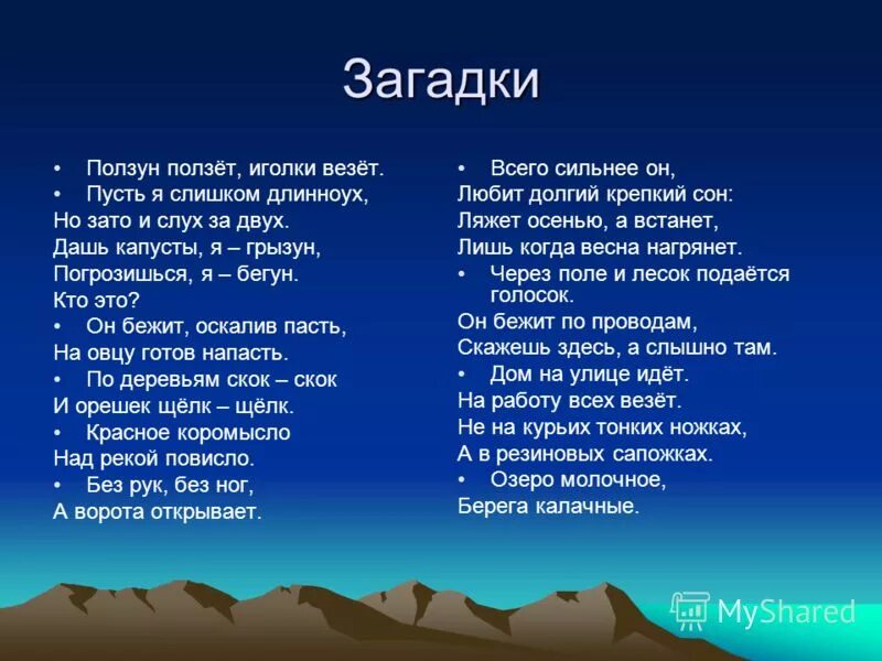 Загадки природы. Загадки о живой природе. Загадки о неживой природе. Загадки на тему природа. Загадки про природные