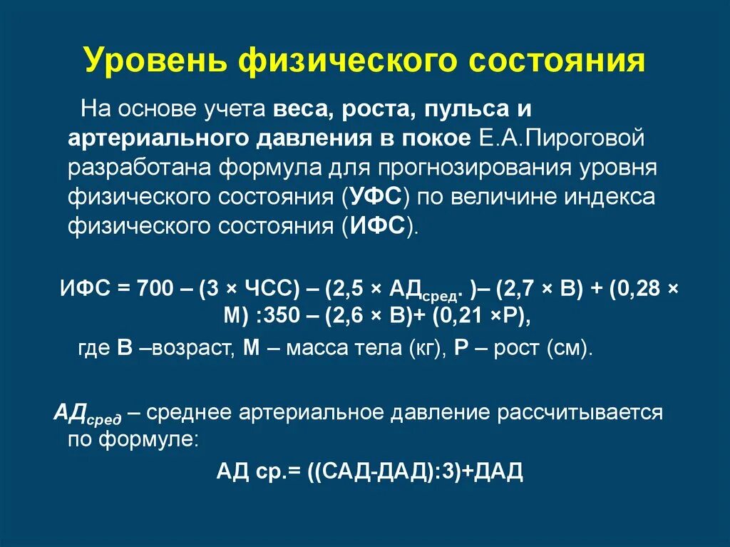 Показателями физического состояния являются. Характеристика физического состояния. Уровень физического состояния. Уровень физического состояния формула. Оценка уровня физического состояния (УФС).