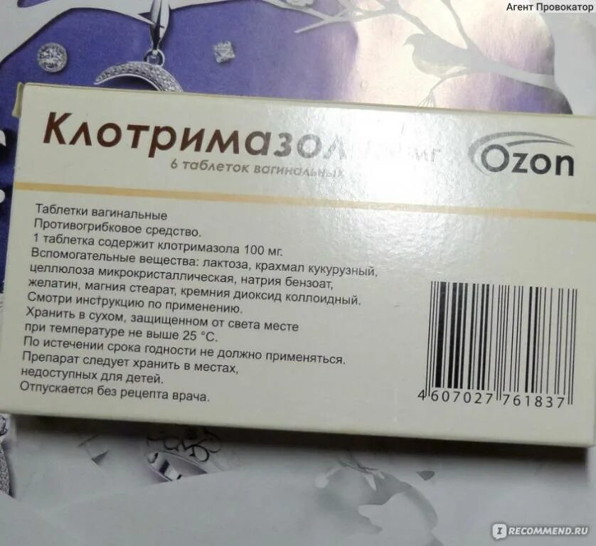 Клотримазол пить таблетки. Лекарство клотримазол. клотримазол таблетки. клотримазол таблетки для приема внутрь. клотримазол таблетки вагинальные озон.