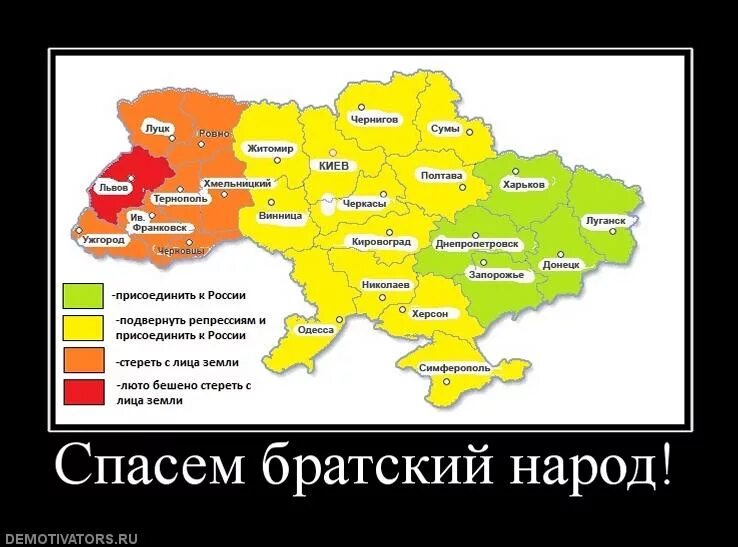 Хохлы великая нация. Братские народы. Русские и украинцы Братские народы. Россия и Украина Братские народы. Какие области Украины хотят присоединиться к России.