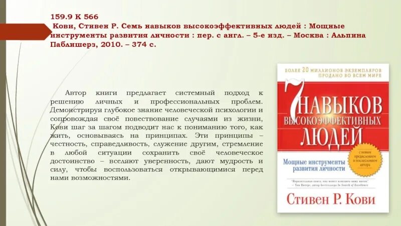 Слушать стивена кови. Семь навыков лидера Стивена Кови. Кови семь навыков высокоэффективных людей.