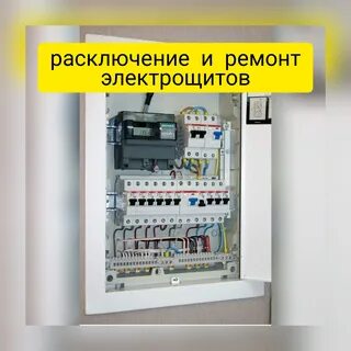 Электрик в новороссийске