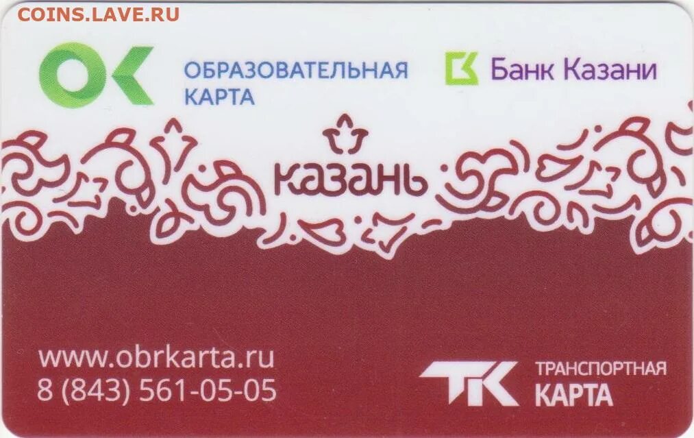 Образовательная карта Казань. Карта школьника Казань. Карта банк Казани.