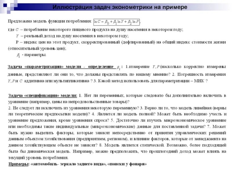 Задачи по эконометрике. Пример задач по эконометрике. Задачи по эконометрике с решением. Эконометрика примеры. Эконометрика решение