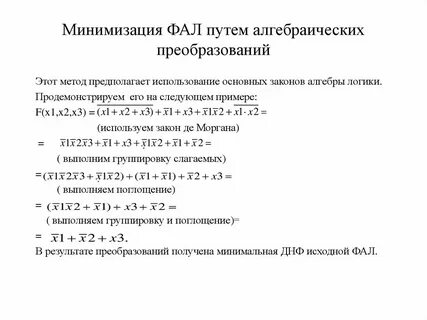 Минимизация уравнения