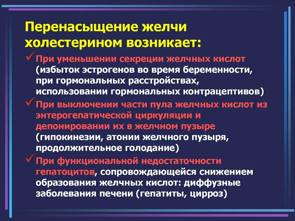 Синтез желчи происходит в. Желчные кислоты и холестерин. функции холестерина в желчи. противоязвенная консервативная терапия. жкб экспертиза трудоспособности.
