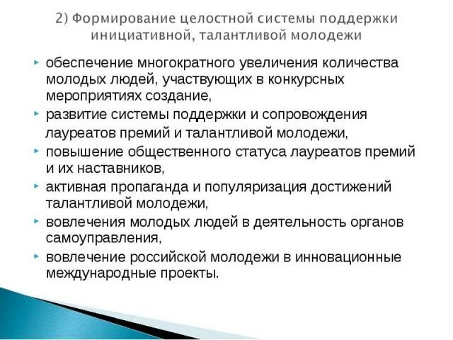 Федеральный проект развитие системы поддержки молодежи молодежь россии