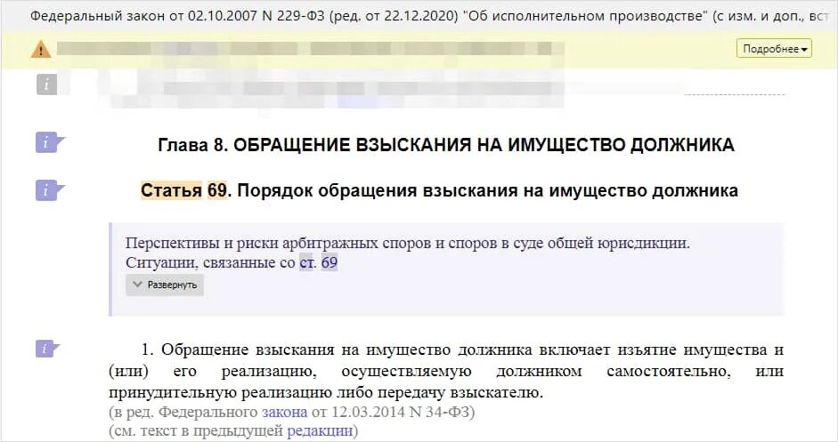 Наложили арест на карту тинькофф. Какие карты не блокируют приставы. Какие банковские карты не могут арестовать судебные приставы. Могут ли наложить арест на карту тинькофф. Ст 69 ФЗ об исполнительном производстве.