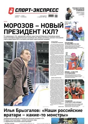 Август номер. Спорт-экспресс спортивный. Спорт день за днем газета. Последний номер газеты спорт экспресс. Спортивная газета.