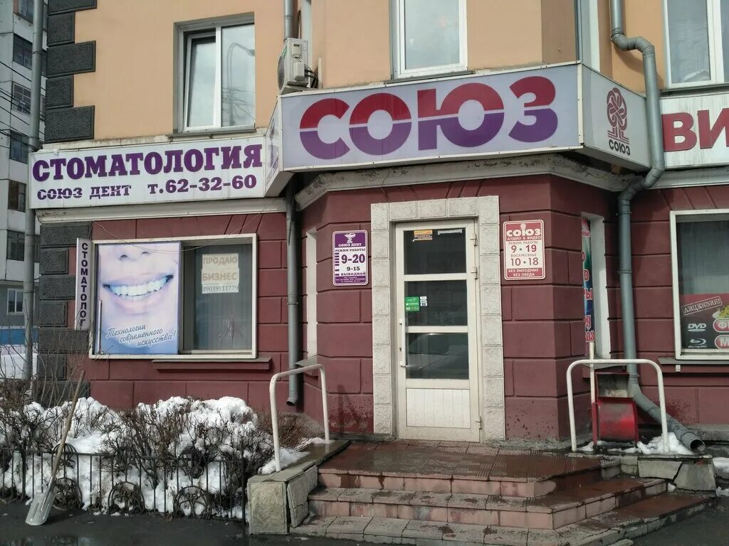 Штотакой союз. Гипермаркетов «союз. Магазин союз москва. Магазин союз логотип. Фирменный магазин союз.