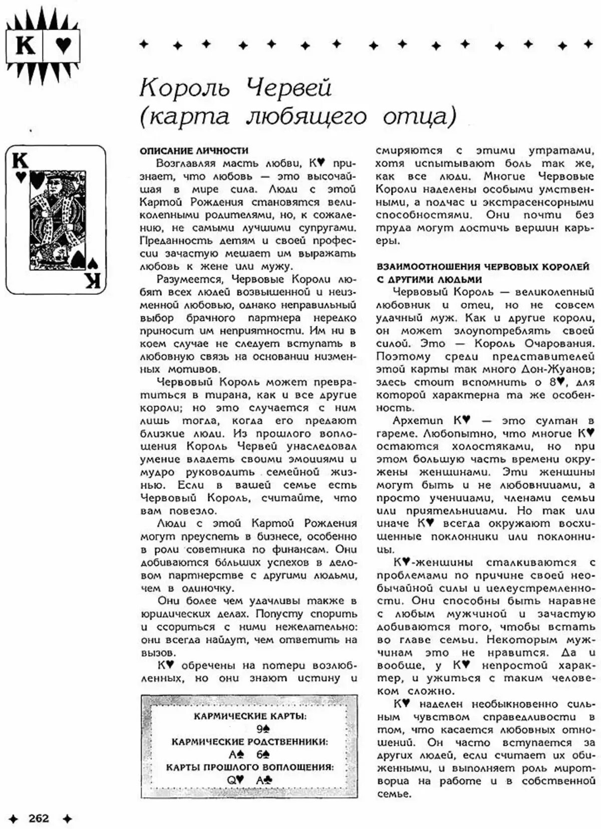 9 червей значение карты в гадании. Карта король червей. что означает карта король черви. что значит король черви в гадании. мужчина червей король описание.