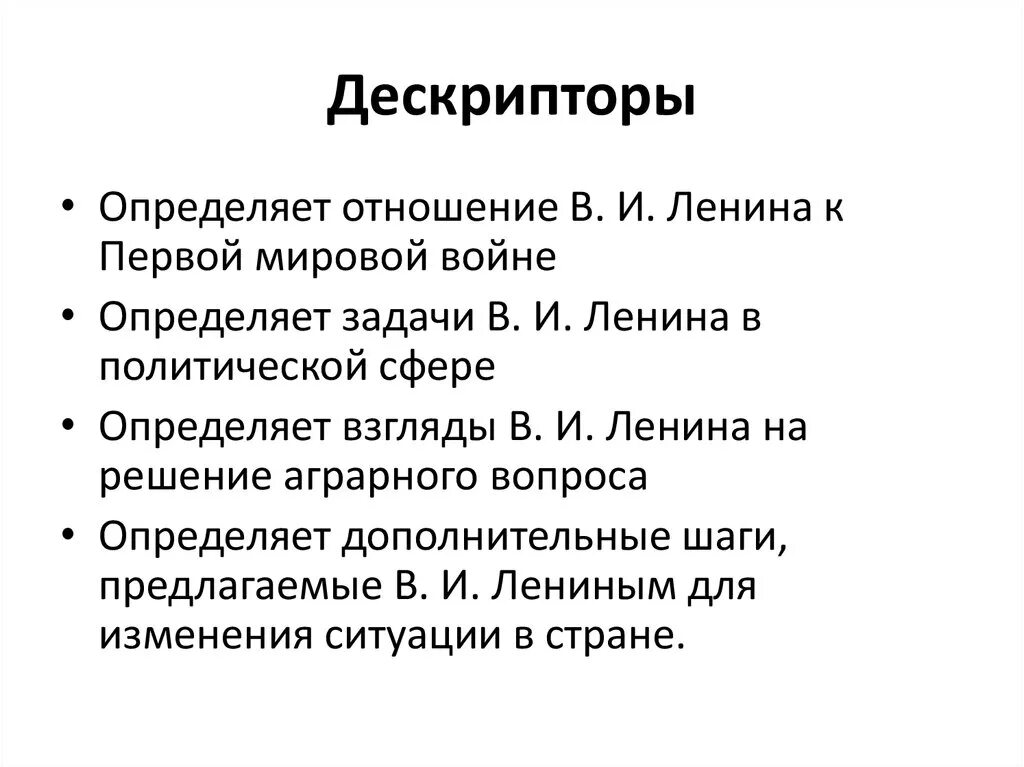 Дескриптор обучающийся. Задача дескриптора. дескриптор пример. дескрипторы в психологии это. дескрипторы по литературе.