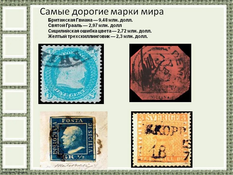 Почтовая марка на прозрачном фоне. История почтовой марки для детей. Коллекция марок. Почтовая марка слово о полку игореве. Слово о полку игореве марка 1985.