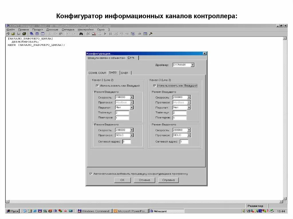 Программа информационный канал