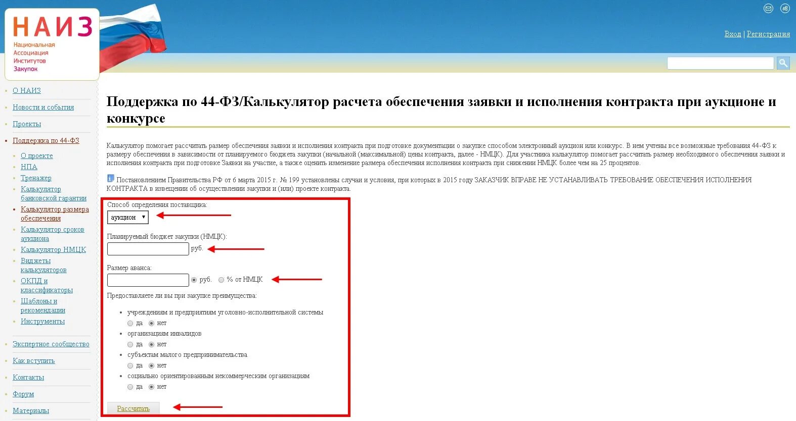 Калькулятор сроков 44 фз конкурс. Обеспечение исполнения контракта расчет. Размер обеспечения исполнения контракта по 44 ФЗ. Рассчитать сумму обеспечения исполнения контракта. Обеспечение заявки аукцион.