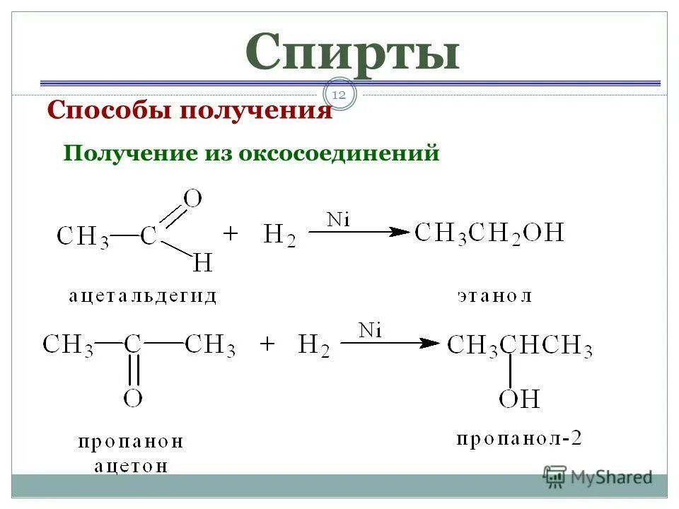 Получение этилена из этилового спирта. Формула этанола в химии 10 класс.