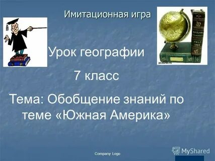 Уроки географии 7 класс презентации