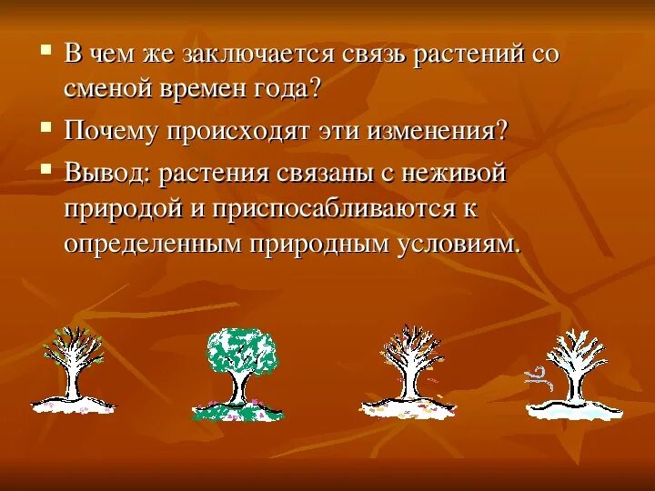 Сещоонве явления в жизни растений. Сезонные явления в жизни растений. Сезонные изменения растений в природе. Сезонные явления в жизни растений и животных. Таблица по биологии сезонные изменения