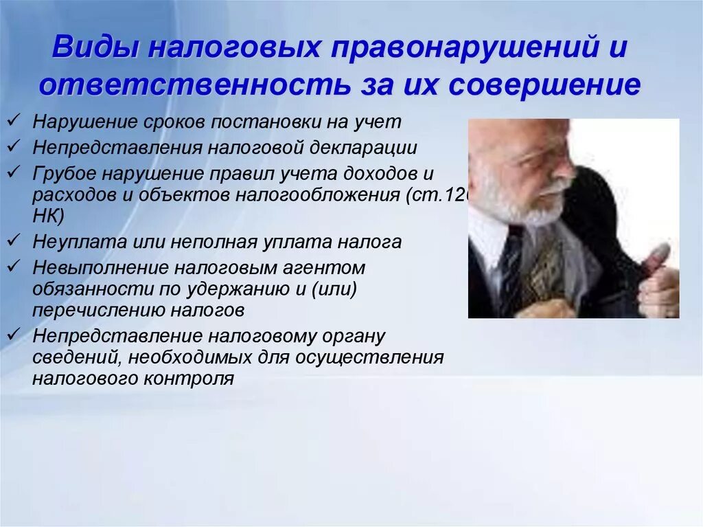 Налоговые правонарушения. Ответственность за совершение налоговых правонарушений. Виды ответственности за совершение налоговых правонарушений. Налоговое правонарушение и ответственность за их. Налоговые преступления и ответственность за их.