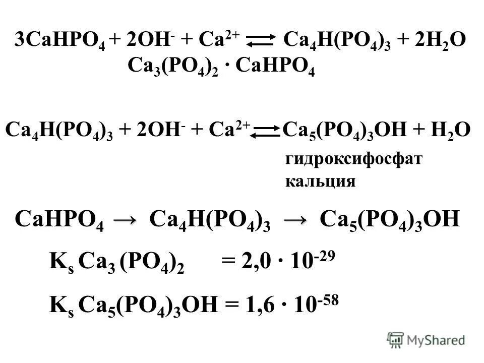 Cahpo4 какая соль
