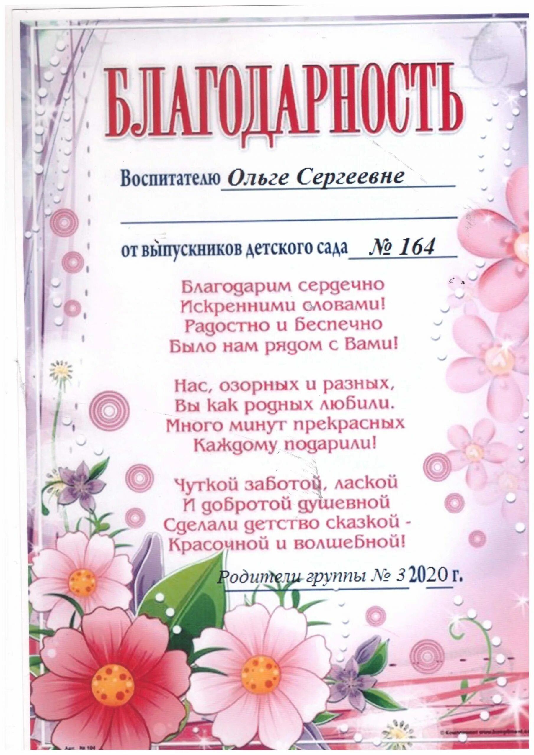 Благодарность воспитателю детского сада от родителей на выпускной. Благодарность педагогам детского сада от родителей на выпускной. Грамоты выпускнице детского сад от воспитателей. Письмо благодарность воспитателям детского сада от родителей.