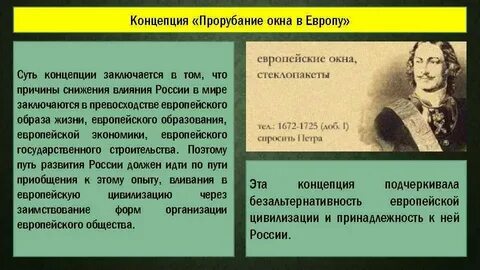 В чем заключалась концепция