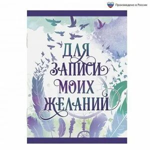 Записи желаний