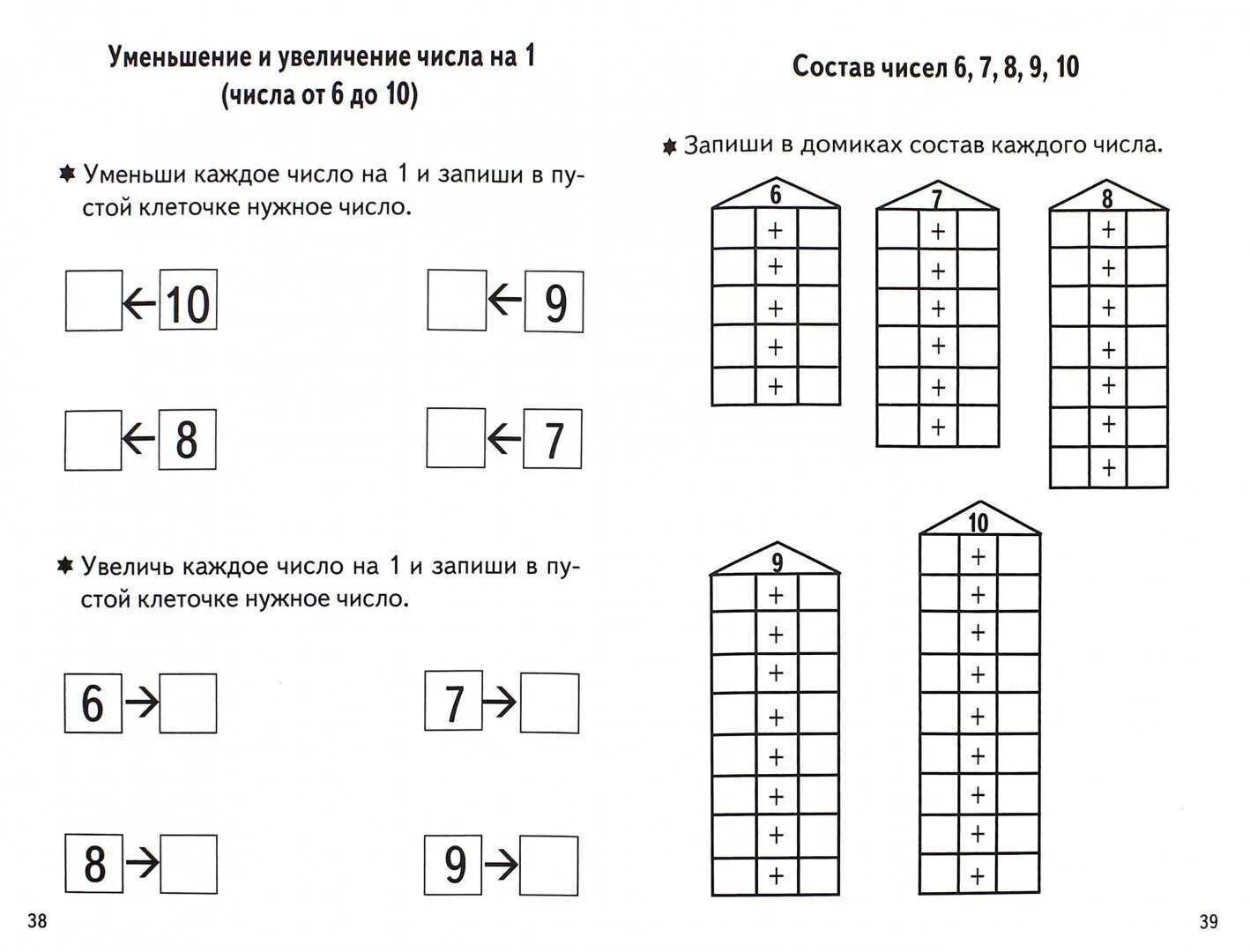 Задания для детей 6-7 лет для подготовки к школе. Задачи для дошкольников 6-7 лет по подготовке к школе. Задания для детей 6 лет для подготовки к школе. Задания для дошкольников подготовка к школе математика.