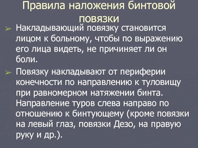 Техника наложения мягких повязок