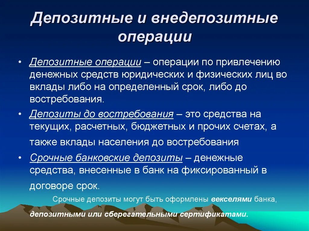 Операции по привлечению денежных средств. Депозитарные операции. Депозитные операции банков. Недепозитные операции коммерческого банка. Депозитные операции с юридическим лицам.